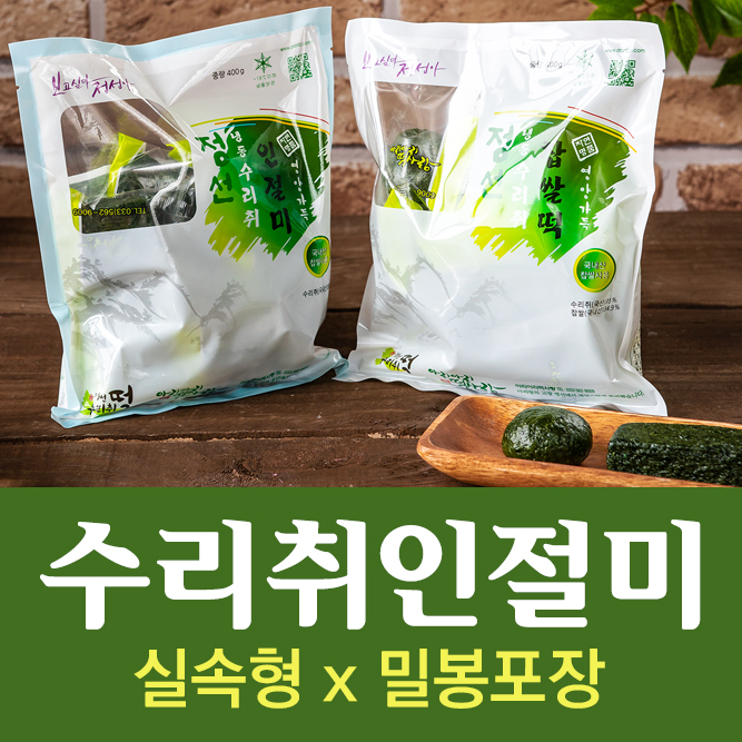 밥알 수리취인절미(10개입 400g /냉동제품)